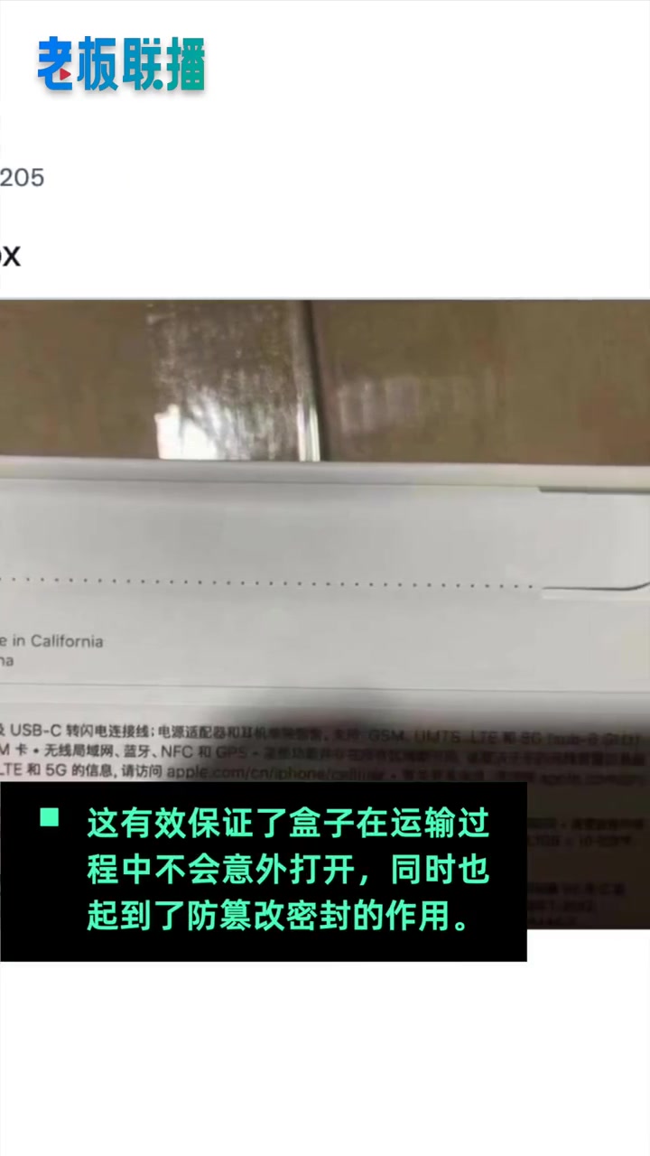 iPhone13无塑封包装盒曝光:纸质撕拉式设计