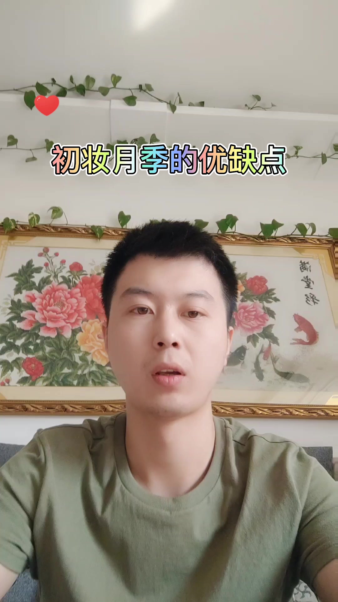 初妆月季的优缺点