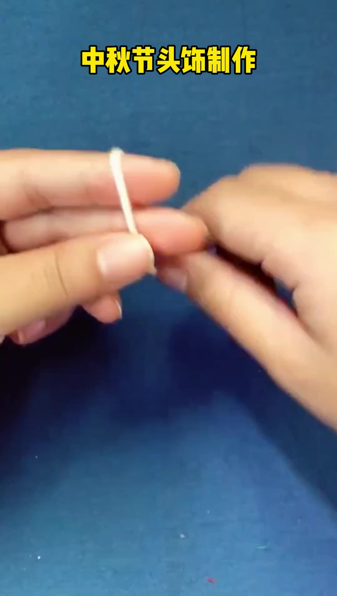 中秋节头饰手工制作。