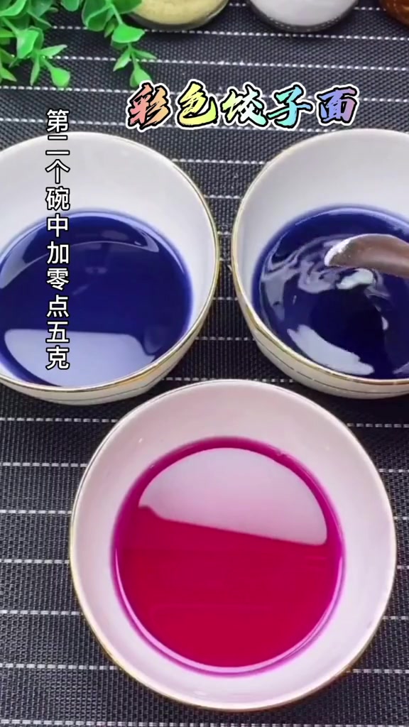彩色饺子皮怎么做?
