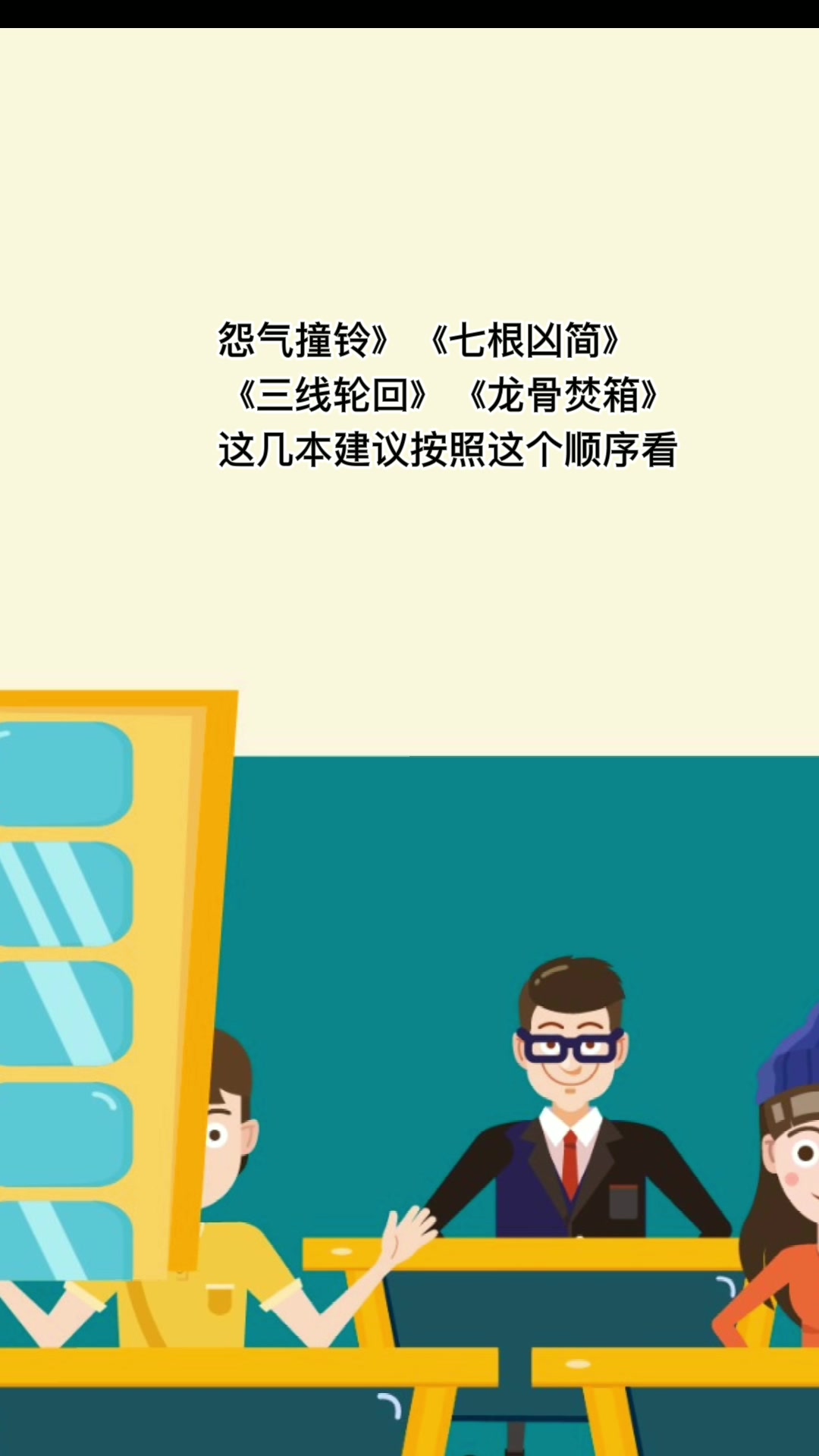 尾鱼作品的最佳顺序