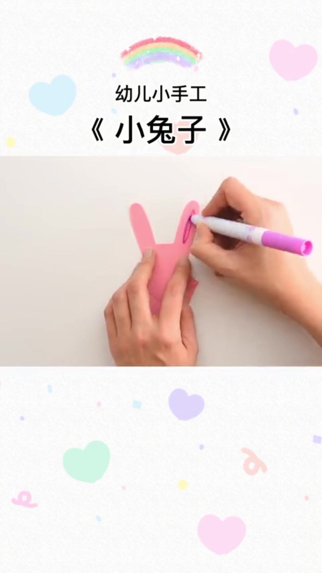 小兔子手工制作方法。