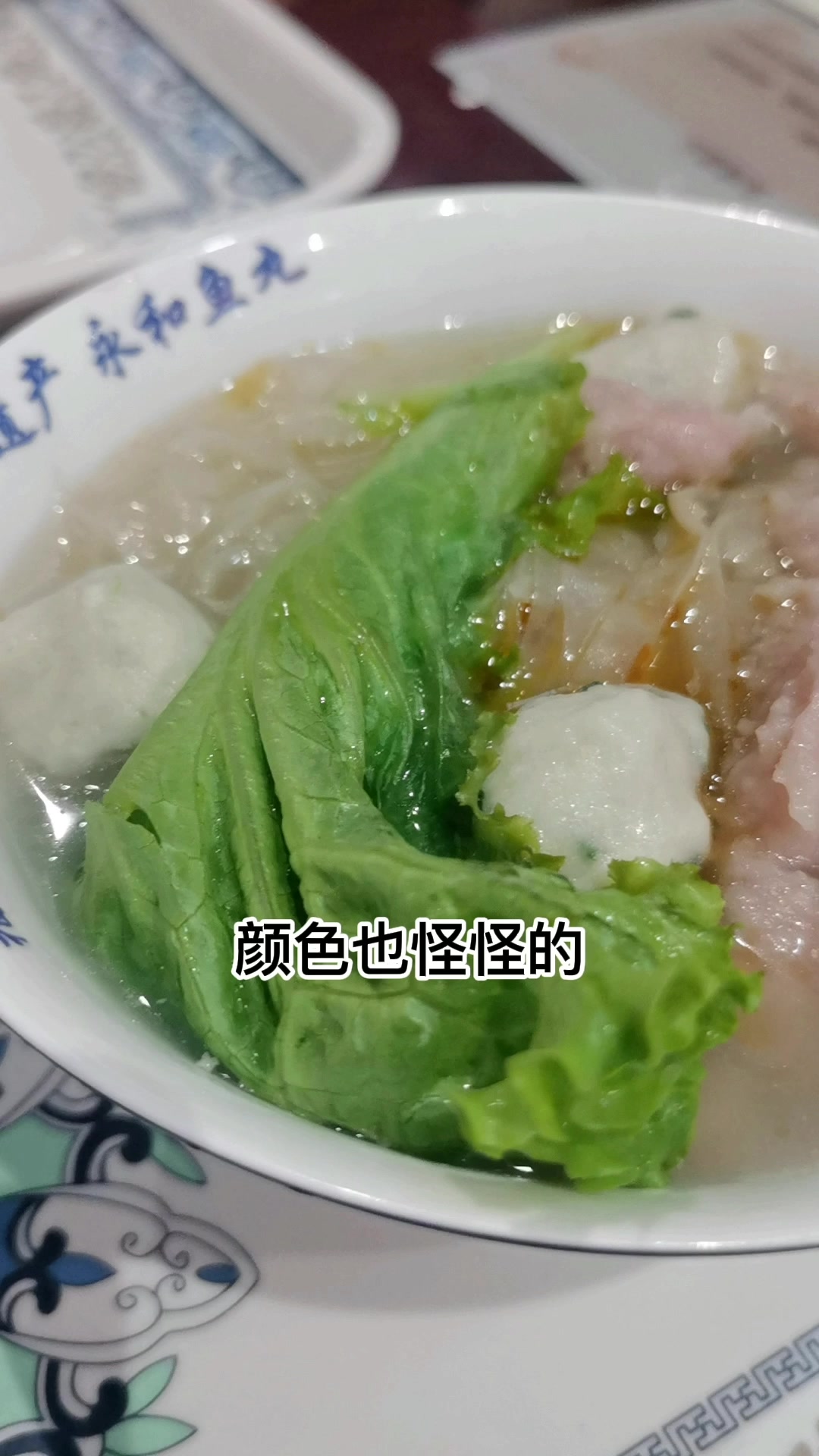 福建非遗小吃永和鱼丸