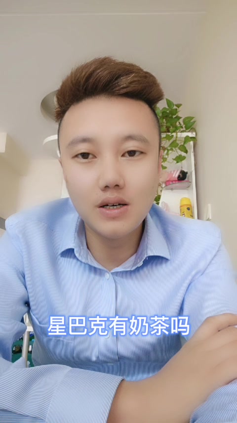 星巴克有奶茶吗    
