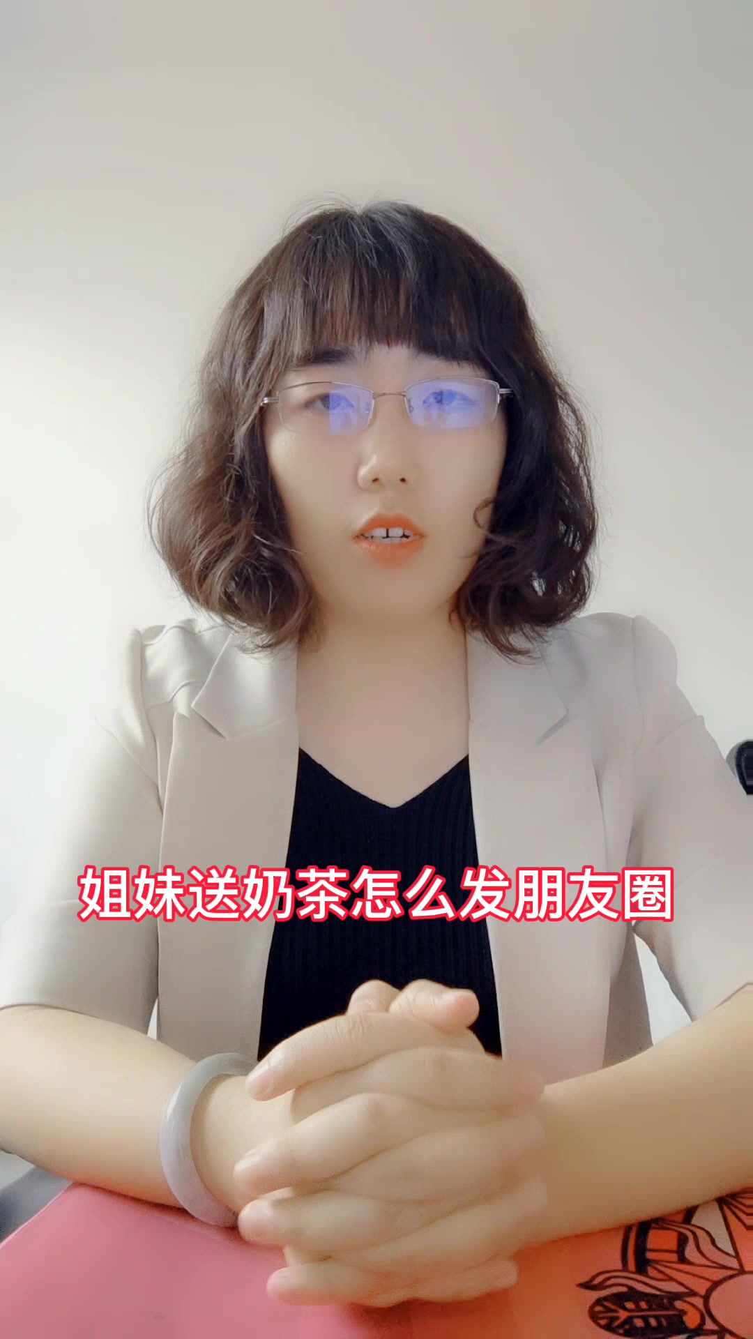 姐妹送奶茶怎么发朋友圈