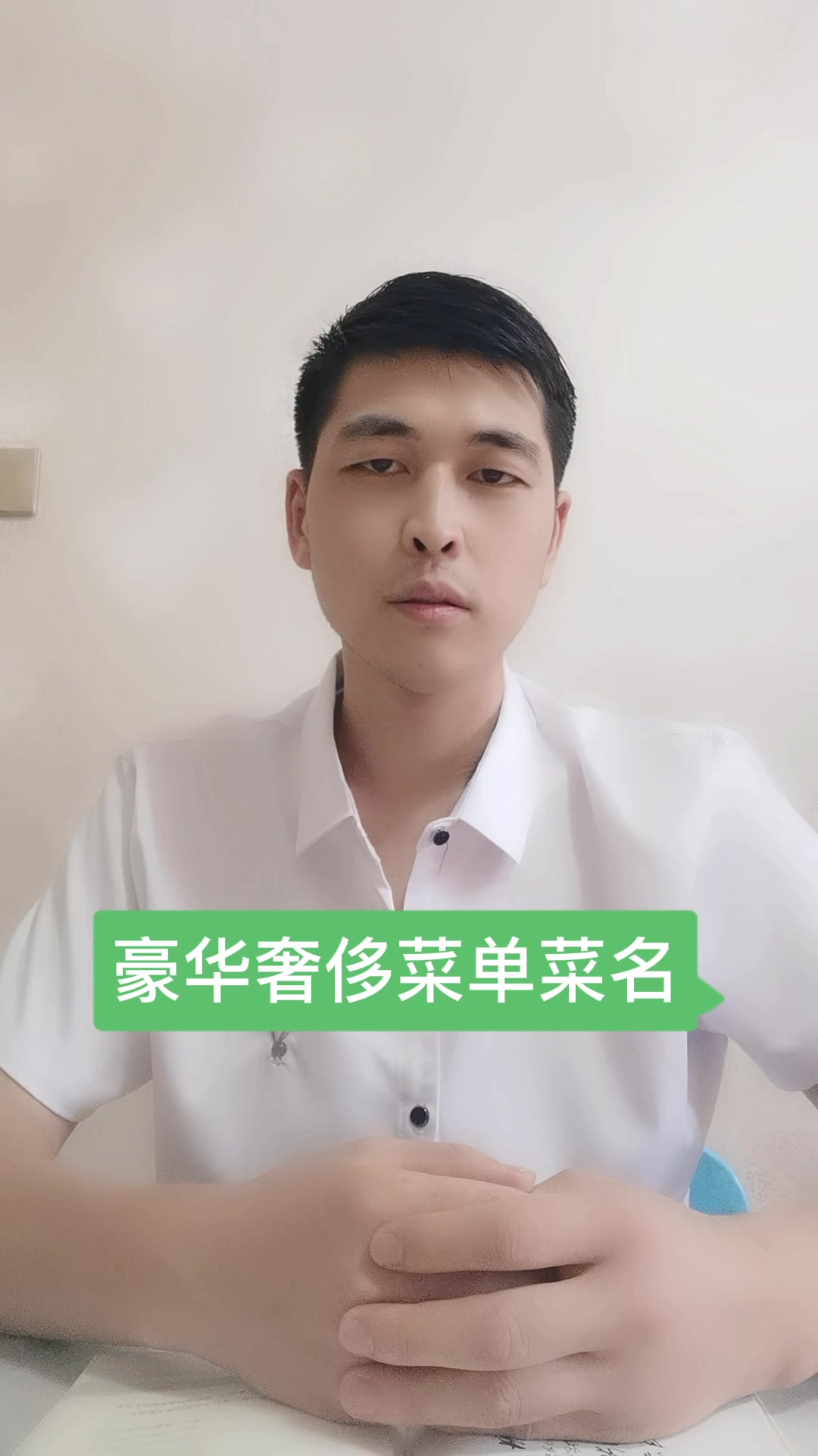 豪华奢侈菜单菜名