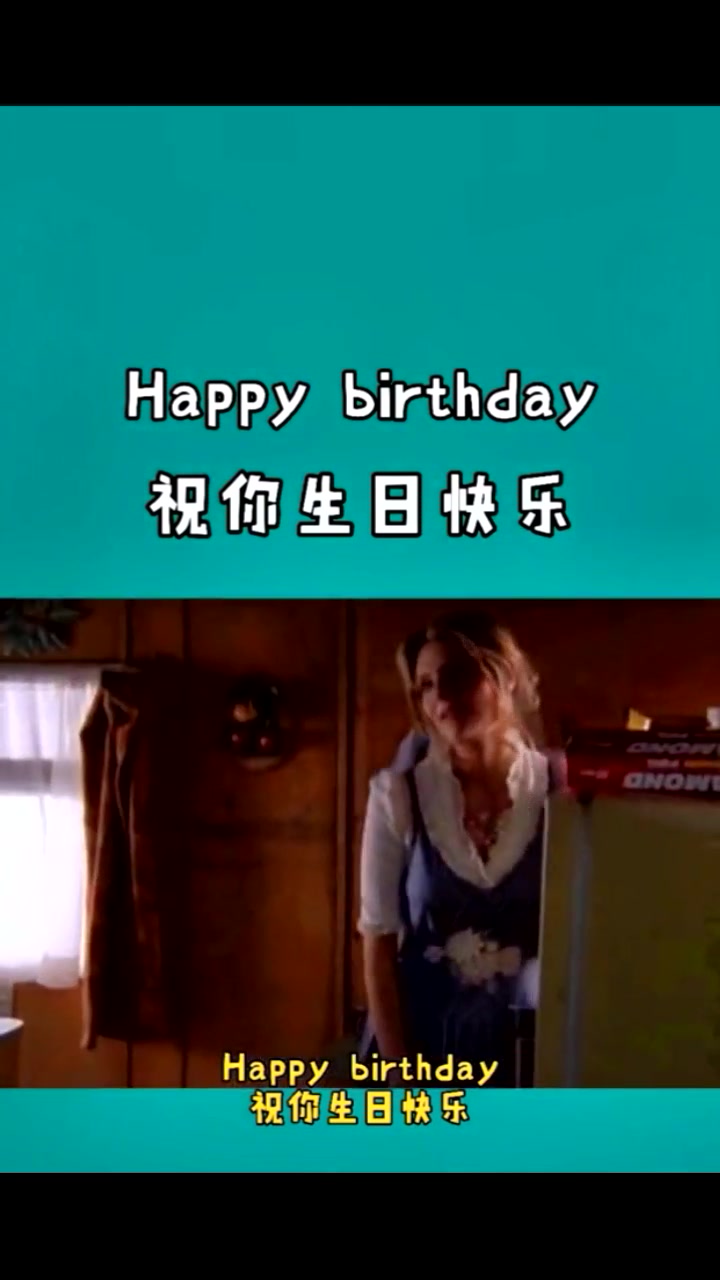 “祝你生日快乐”的英文说法,竟然有那么多
