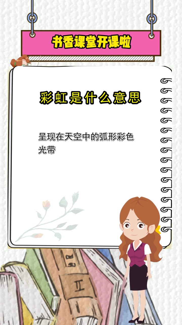 彩虹是什么意思,你认识了吗