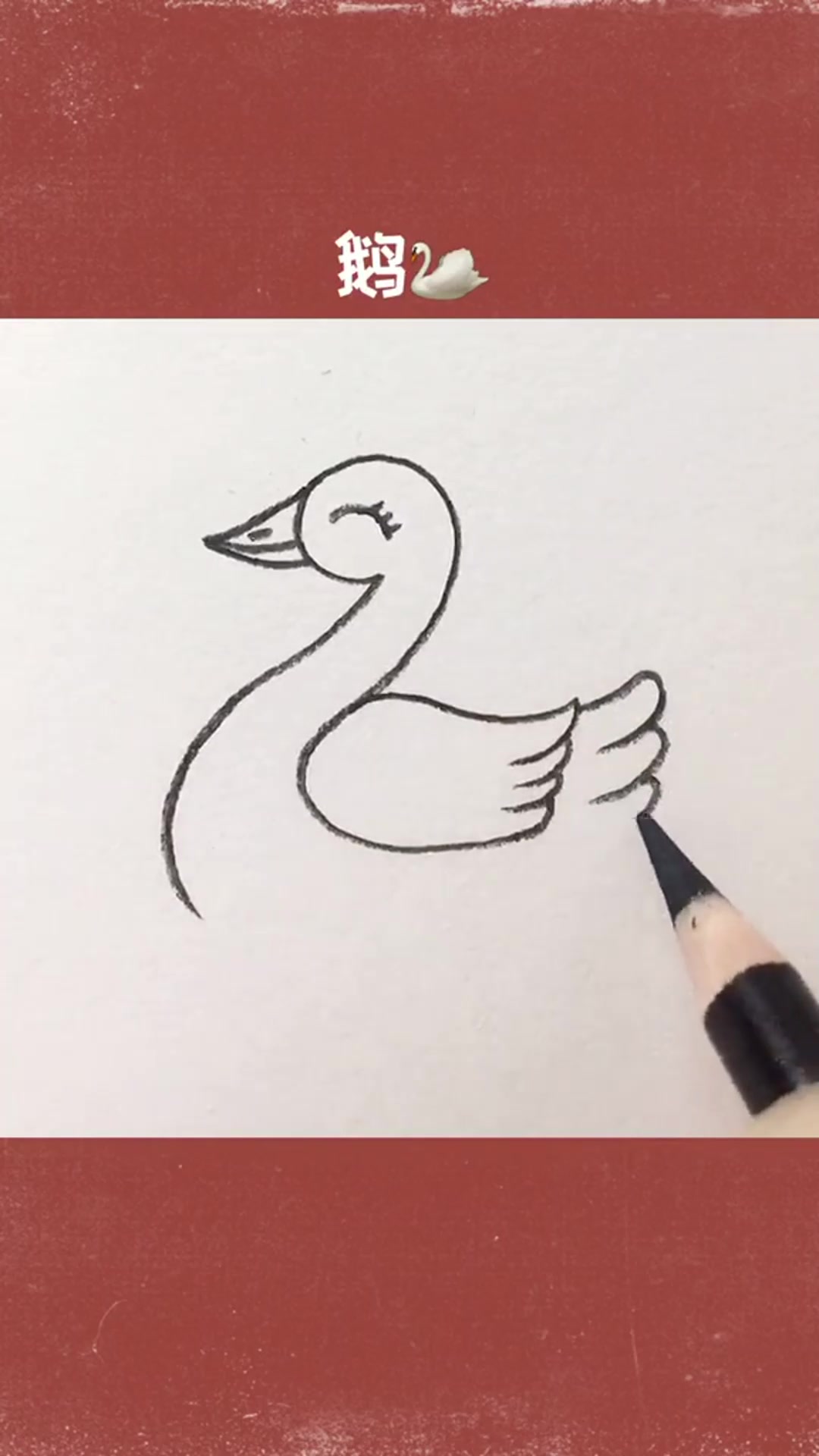 教你画只大白鹅简笔画