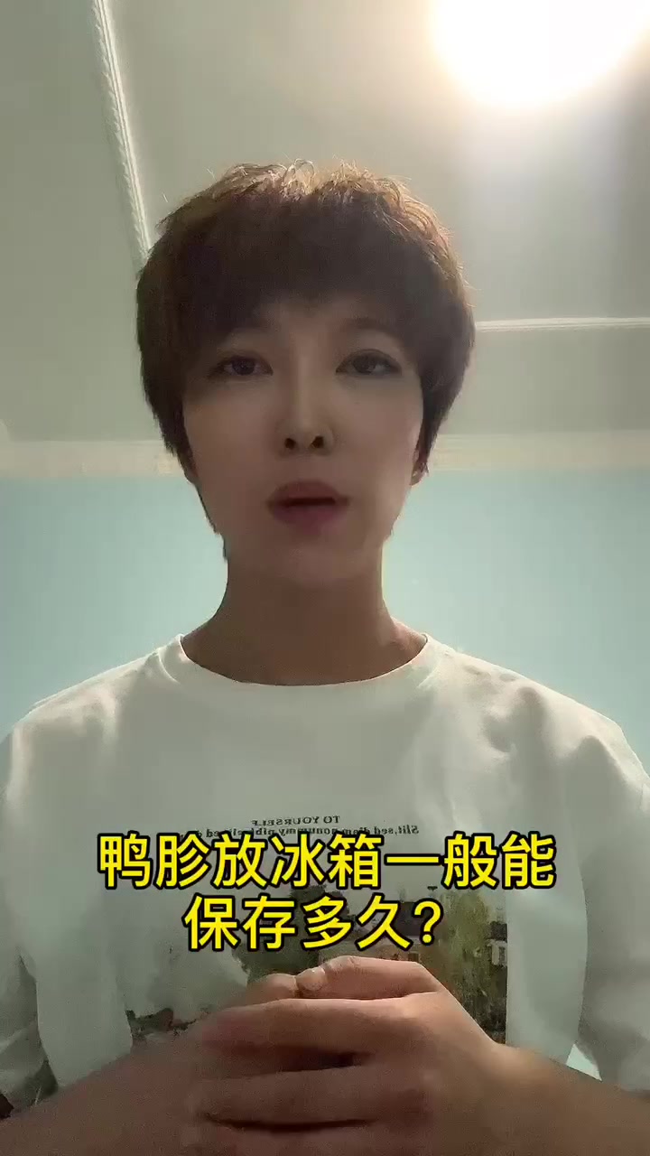 鸭胗放冰箱能保存多久