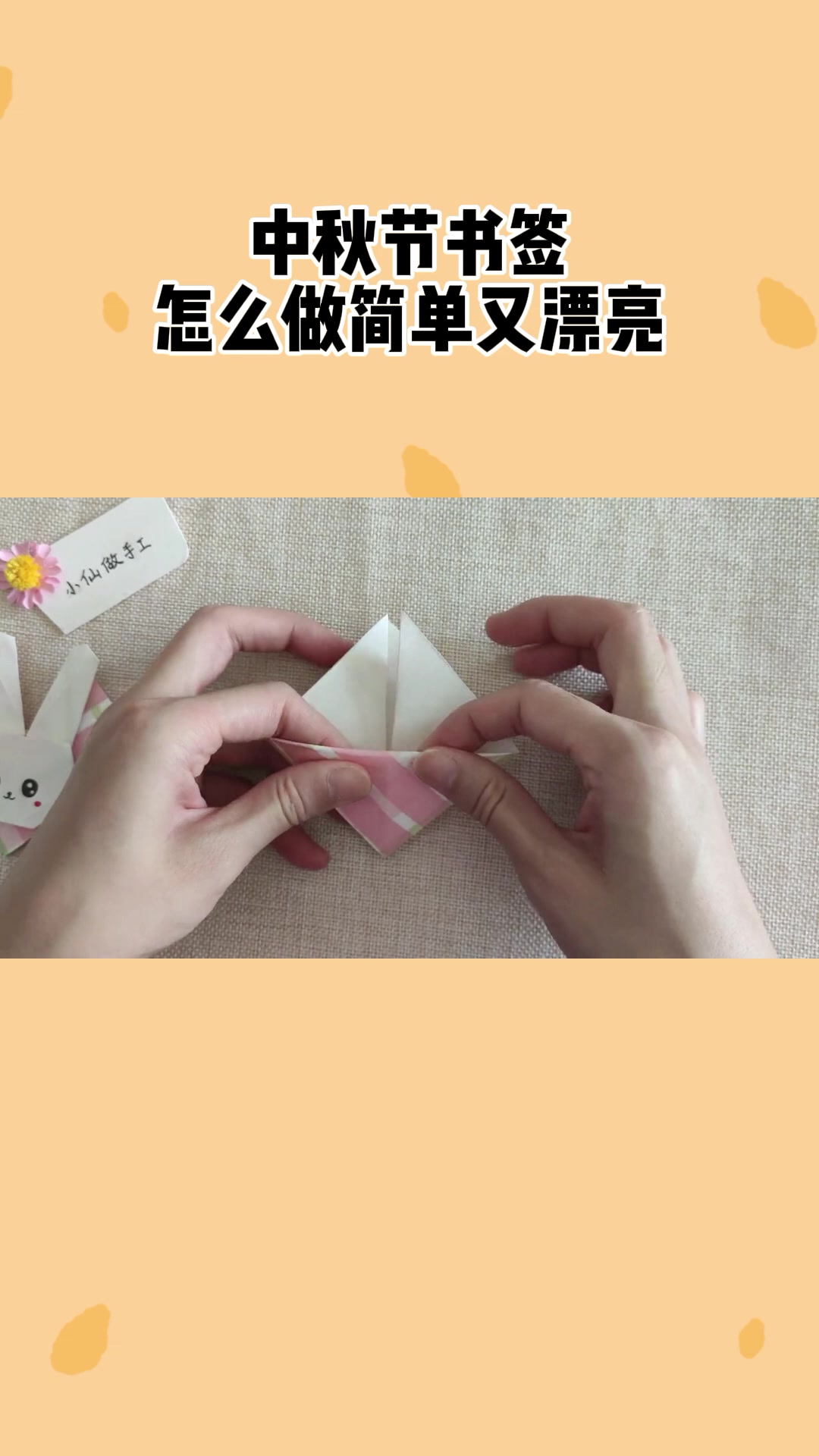 中秋节书签怎么做?漂亮又简单。