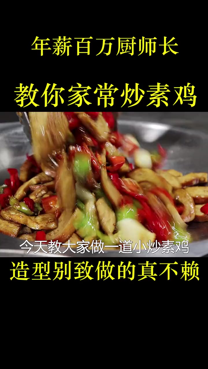 素鸡的做法怎么做好吃 