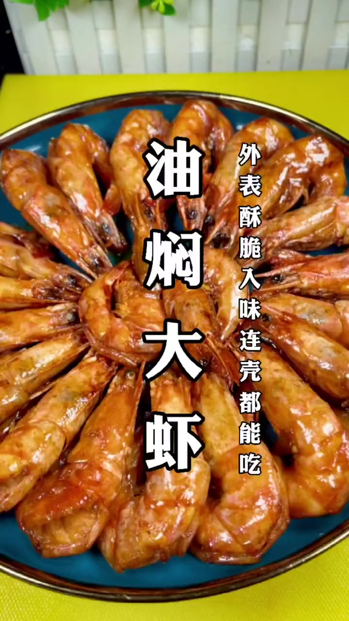 家常油焖大虾简单做法 
