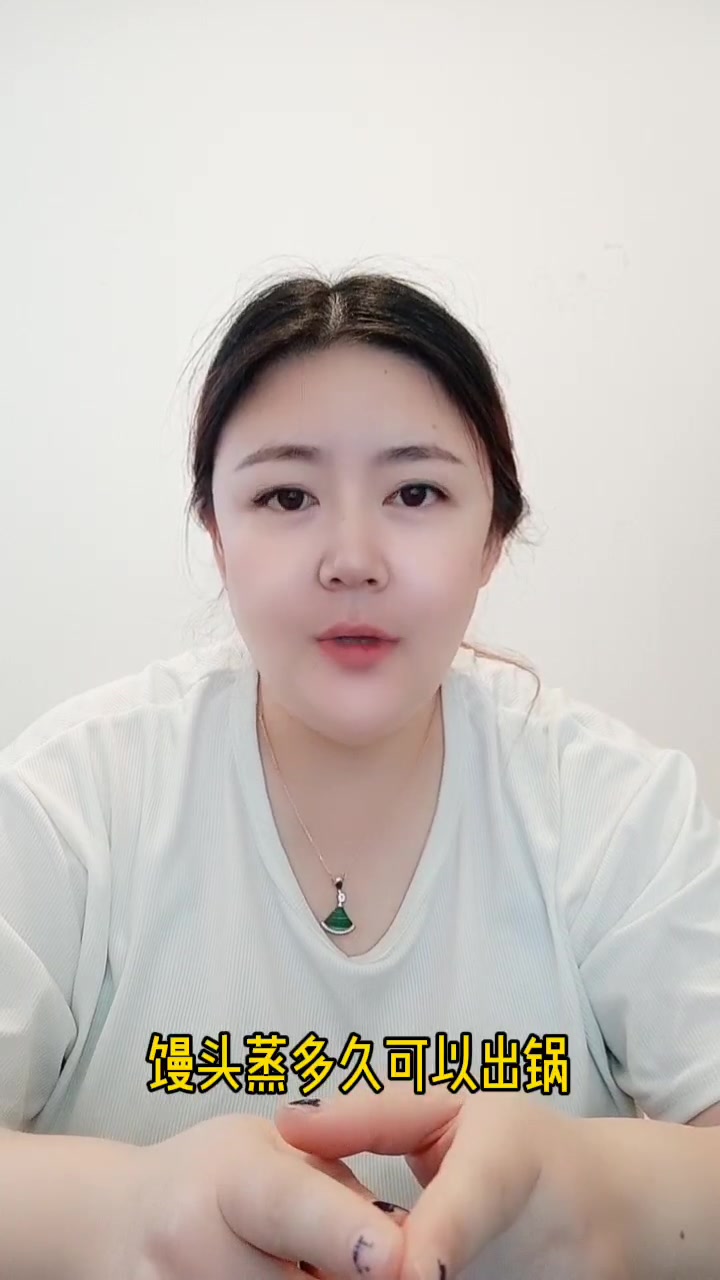 馒头蒸多久可以出锅