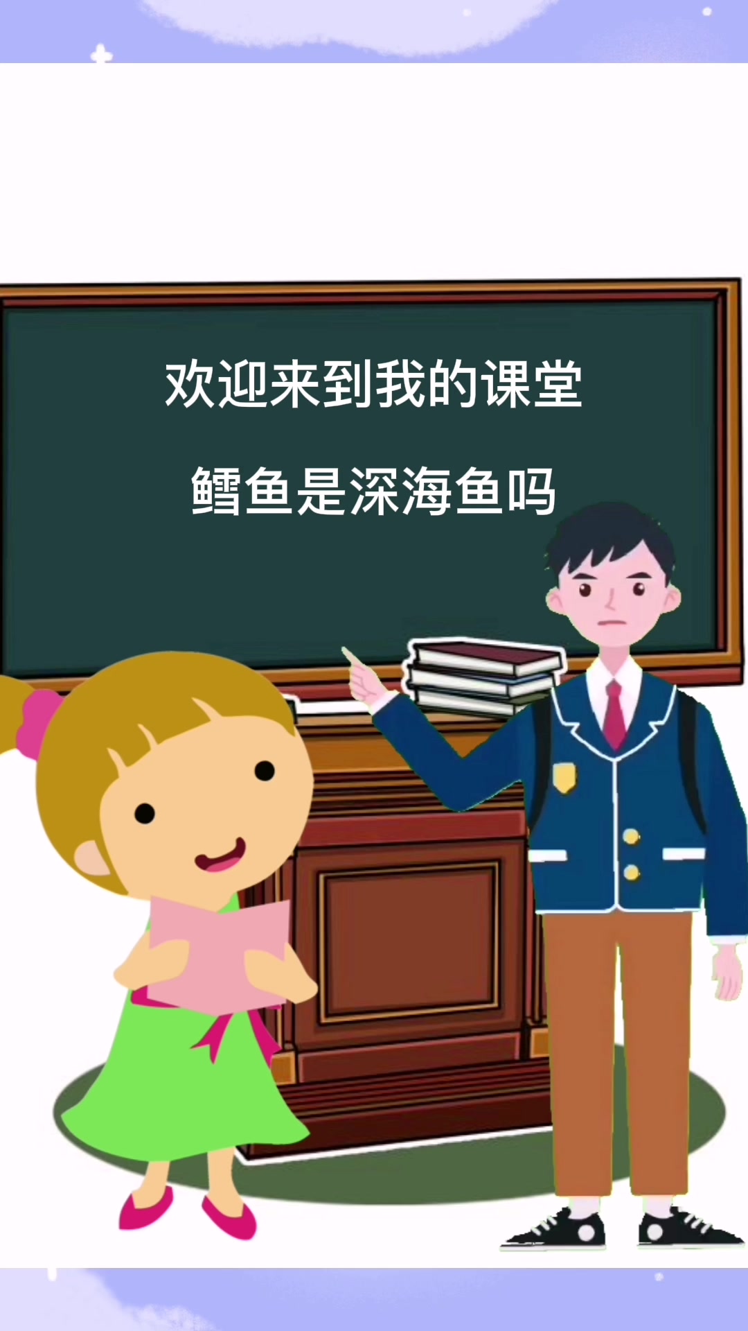 鳕鱼是深海鱼吗?