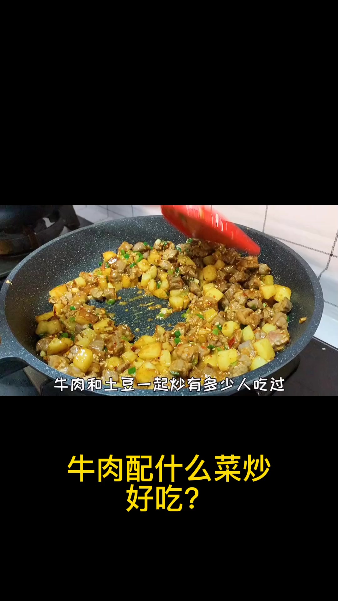 牛肉配什么菜炒好吃