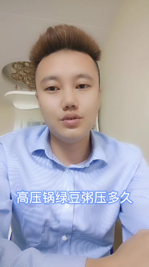 高压锅绿豆粥压多久   