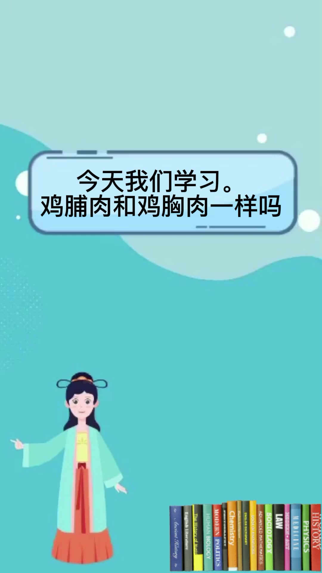 鸡脯肉和鸡胸肉一样吗?