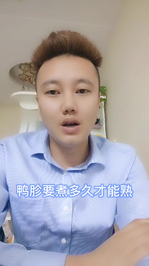 鸭胗要煮多久才能熟