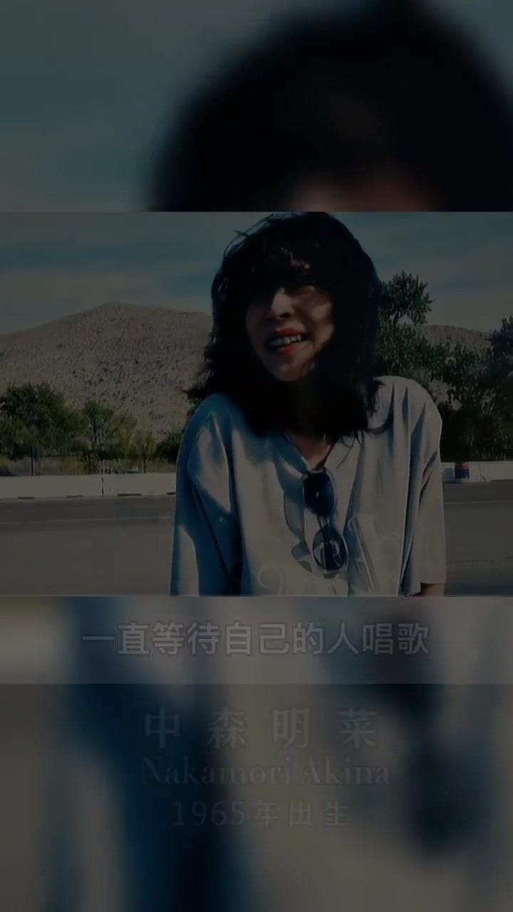 刚出道的时候,她以一副叛逆少女的样子称霸歌坛。中森明菜