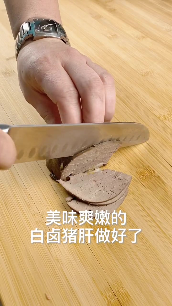 卤猪肝需要多长时间?