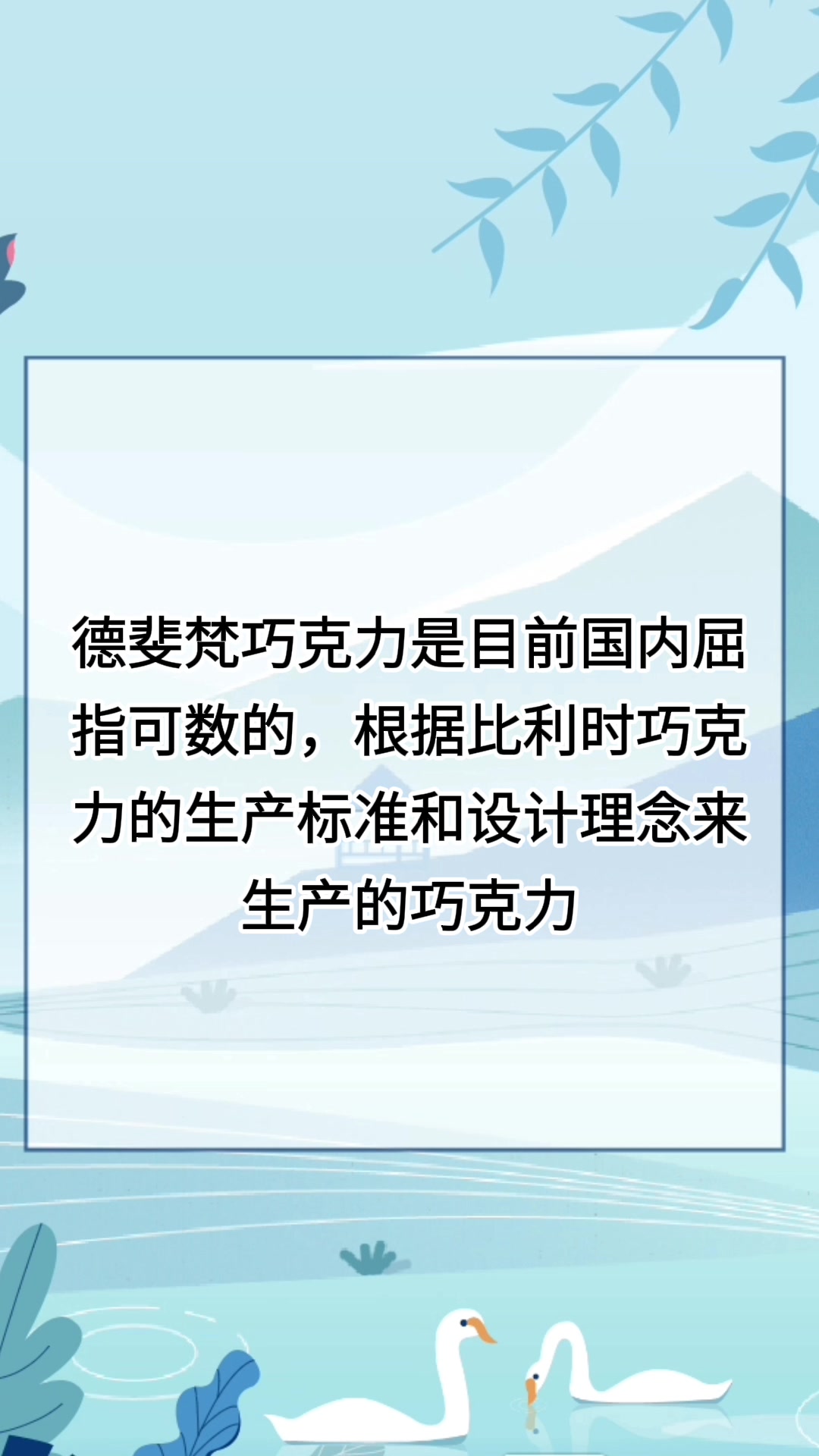 德斐梵手工巧克力哪个国家的