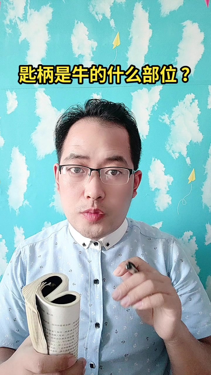 匙柄是牛的什么部位 ?马上就告诉你了