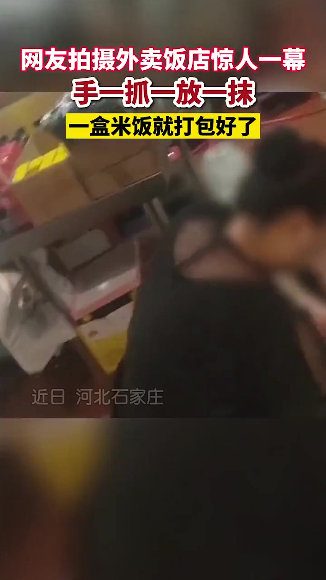 直接用手摸饭菜打包?网友拍下外卖饭店后厨一幕,这是啥操作?