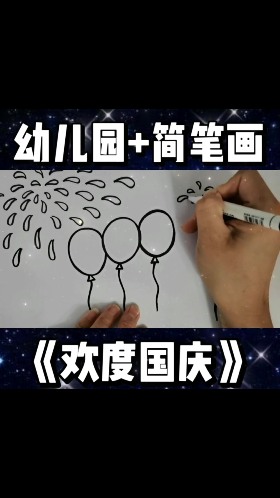 国庆节幼儿园画画作品