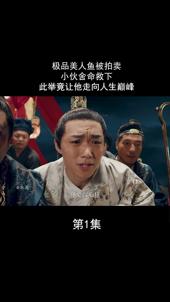 极品美人鱼被拍卖,人心真可怕