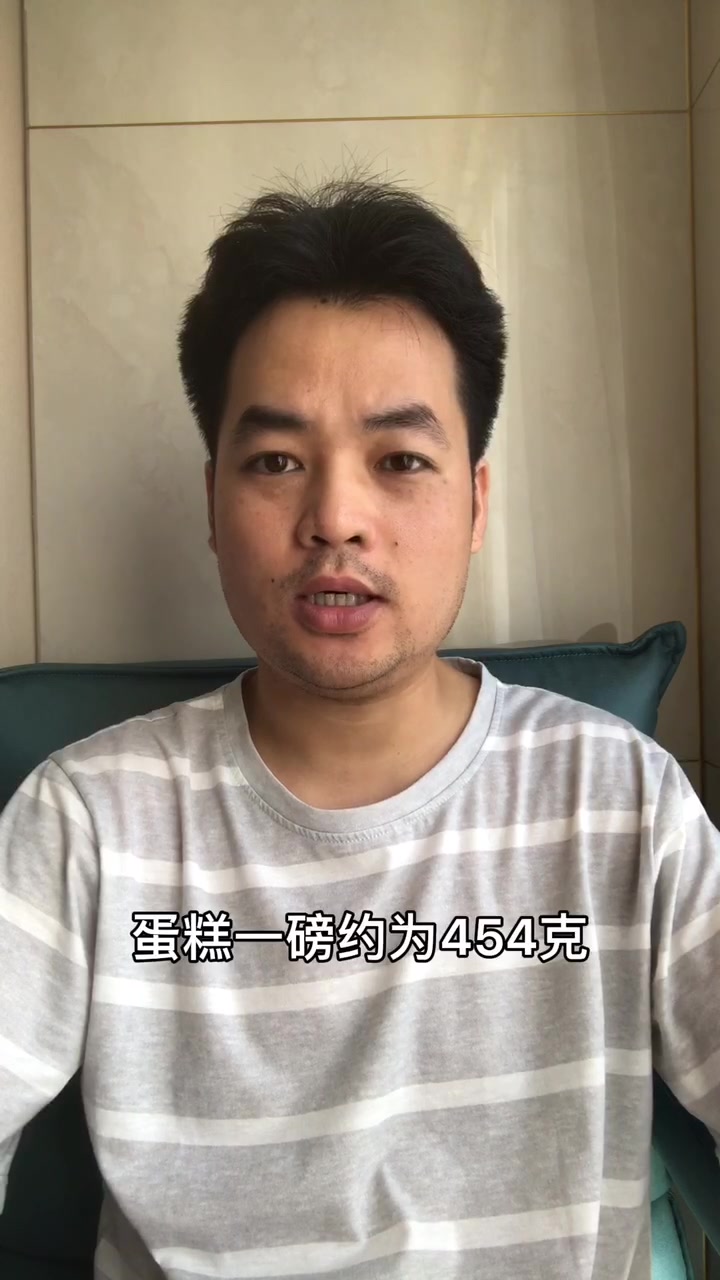 蛋糕一磅够几个人吃?