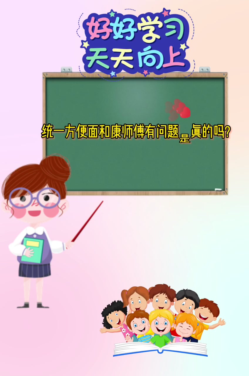 统一方便面和康师傅有问题是真的吗?