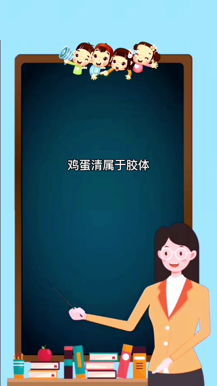鸡蛋清是胶体吗?