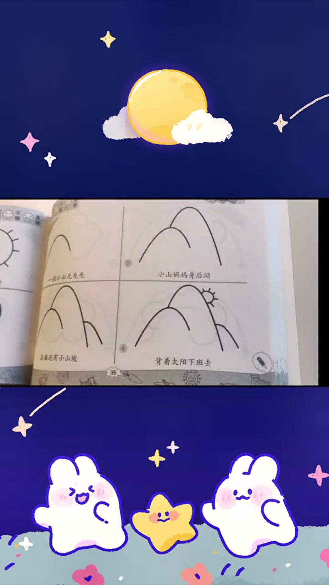 幼儿园版简笔画山