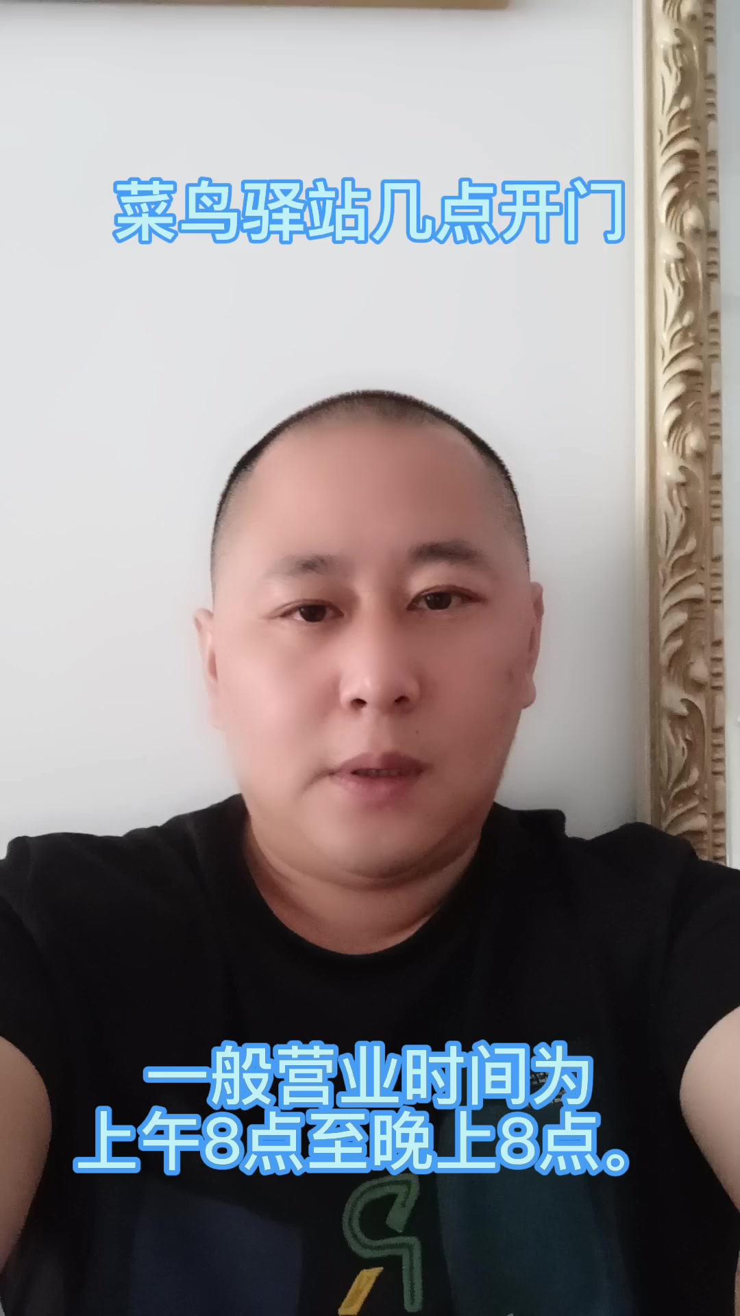 菜鸟驿站早上几点开门?