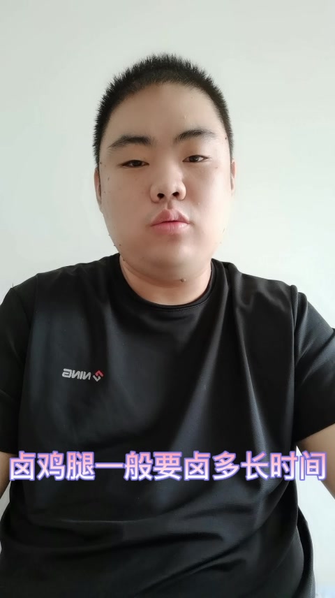 卤鸡腿一般要卤多长时间