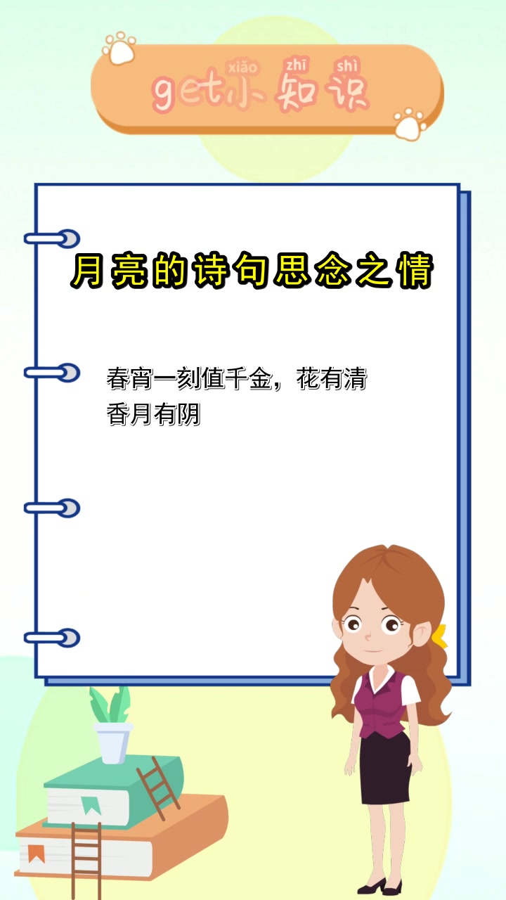 月亮的诗句思念之情,你领会了吗
