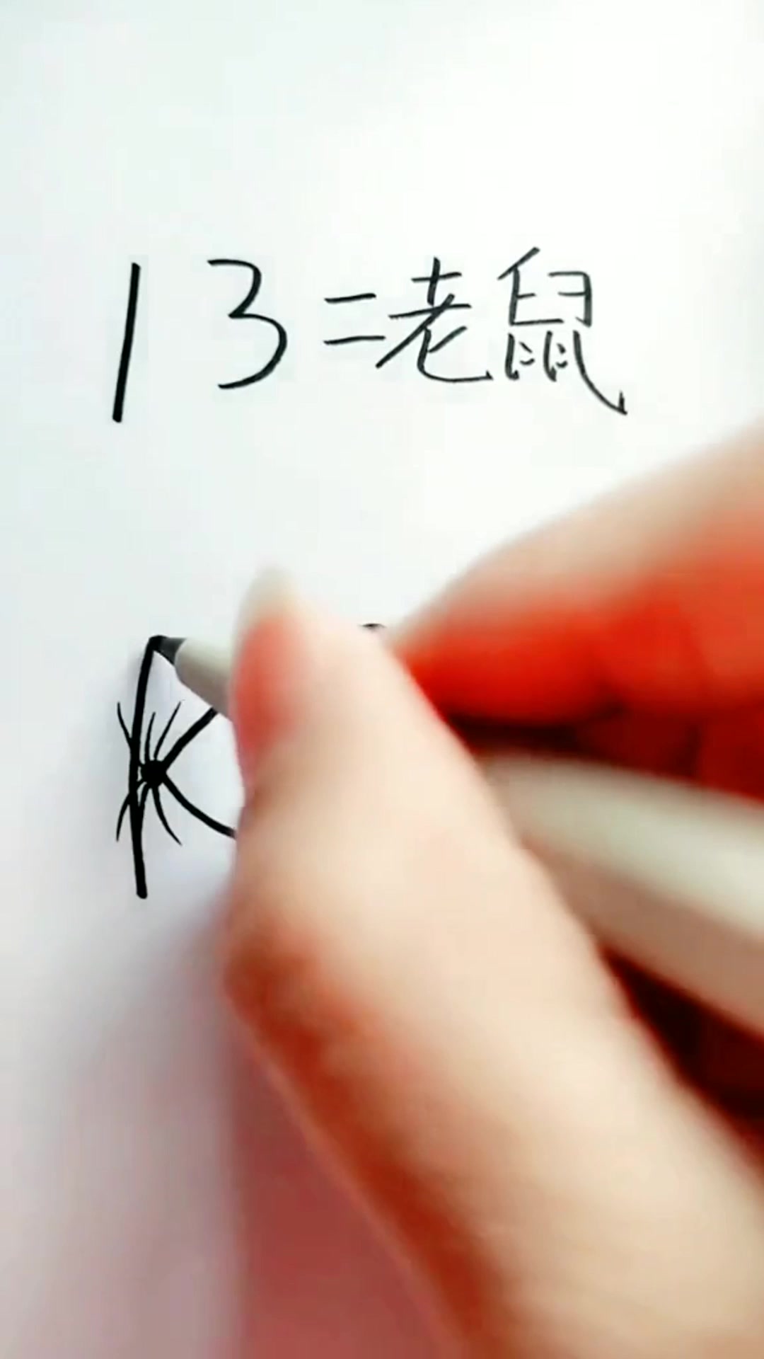 幼儿园简笔画小老鼠