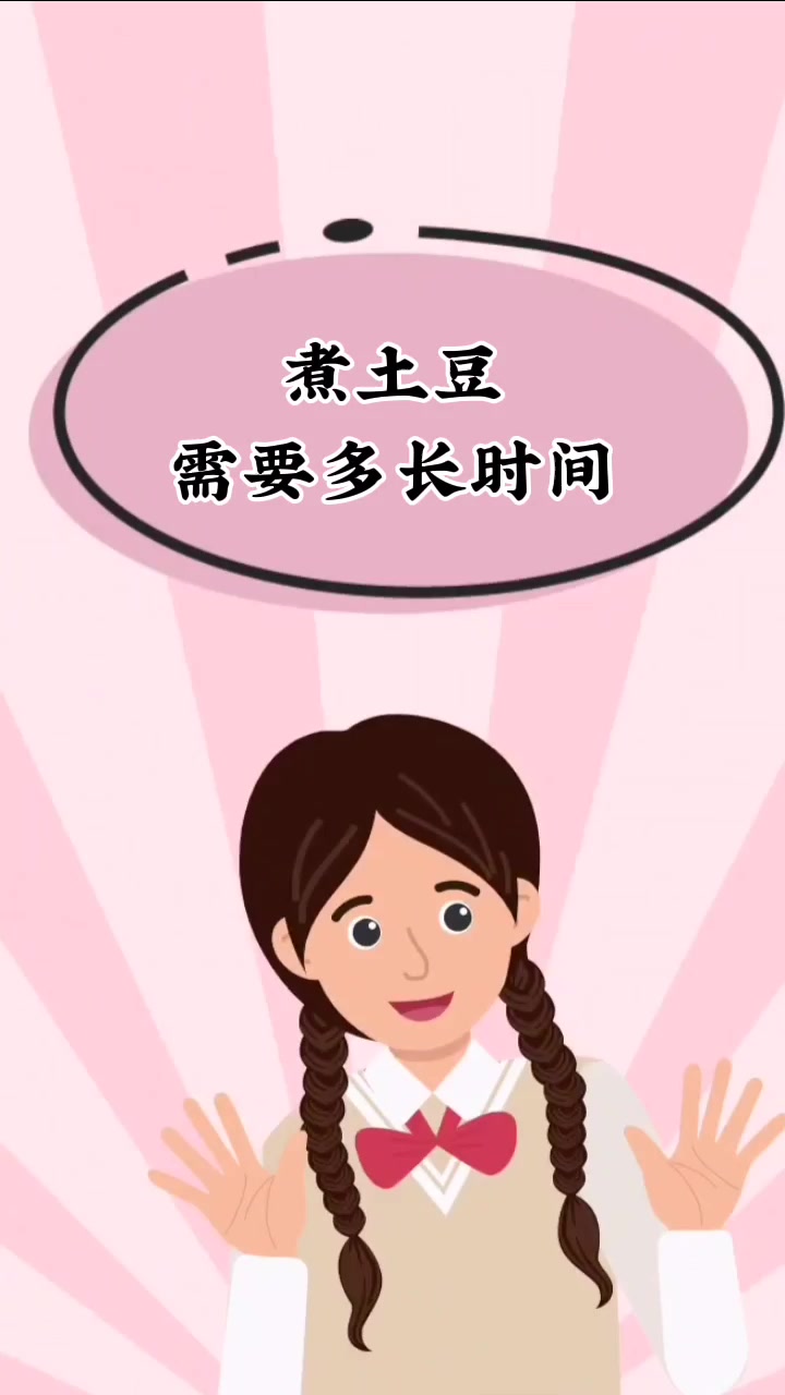 煮土豆需要多长时间