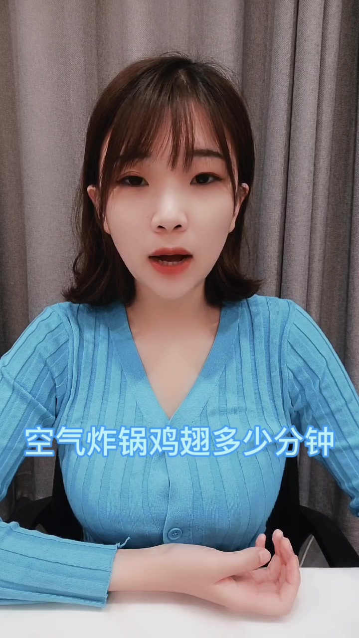 空气炸锅鸡翅多少分钟