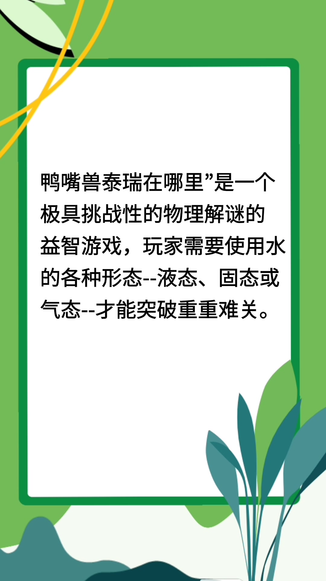 鸭嘴兽泰瑞在哪里