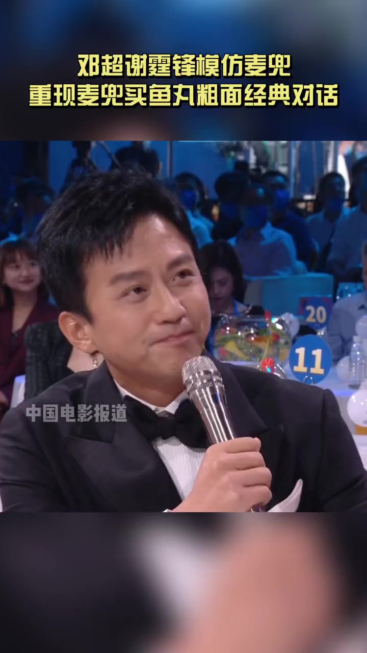 邓超谢霆锋模仿麦兜 重现麦兜买鱼丸粗面经典对话 邓超 谢霆锋 湾区升明月