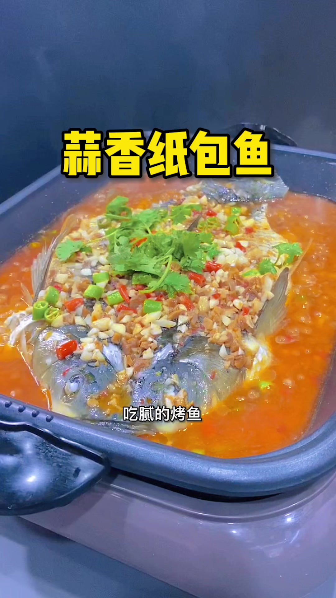 重庆纸包鱼详细教程来了
