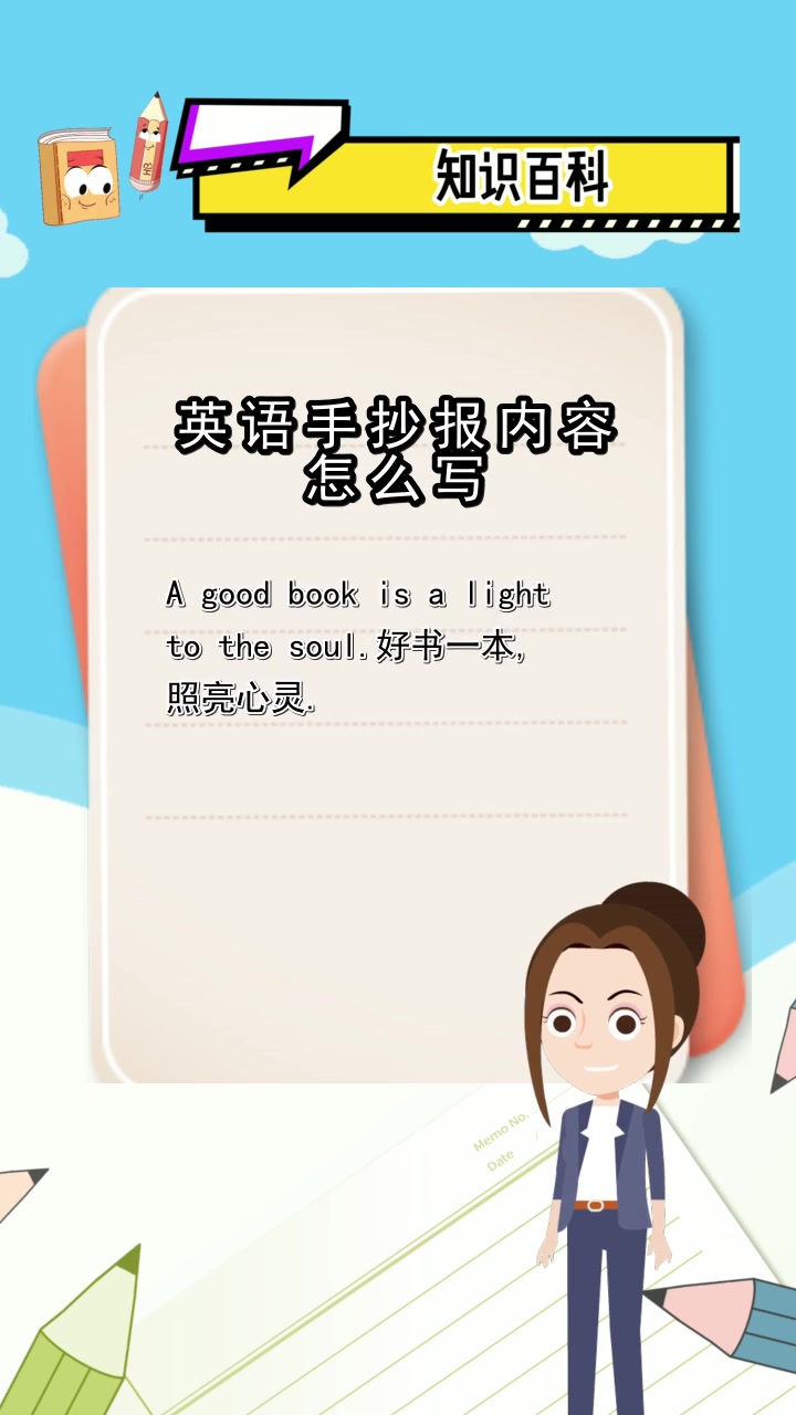 英语手抄报内容怎么写,你知道了吗