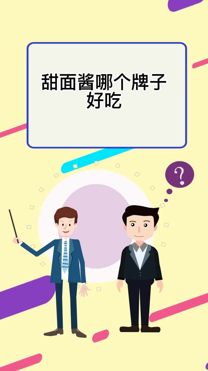 甜面酱哪个牌子好吃