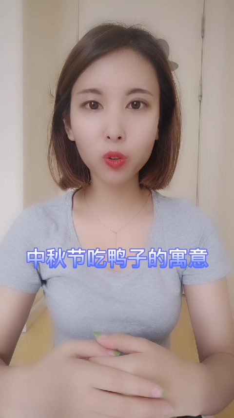 中秋节吃鸭子的寓意