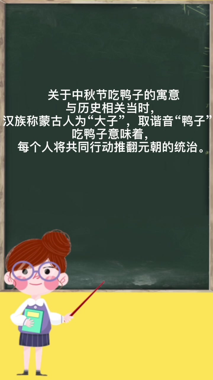 中秋节吃鸭子的寓意