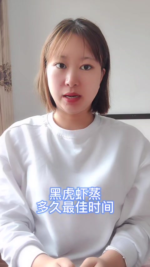 黑虎虾蒸多久最佳时间
