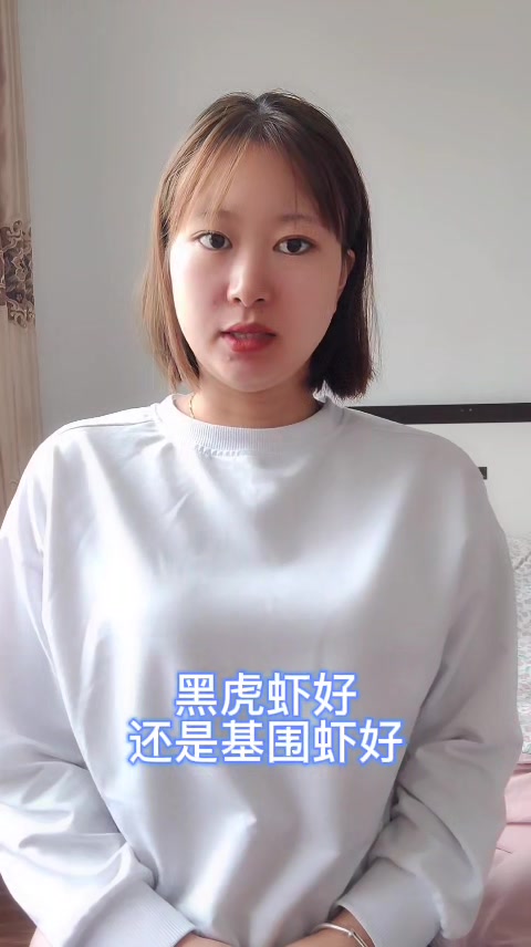 黑虎虾好还是基围虾好