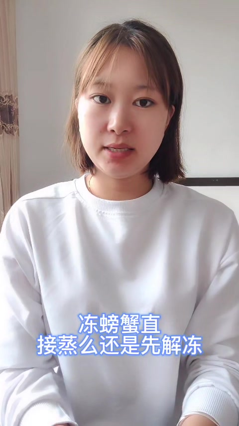 冻螃蟹直接蒸么还是先解冻